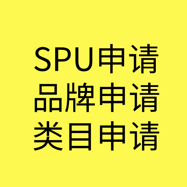 获嘉SPU品牌申请